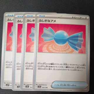 ふしぎなアメ 4枚セット