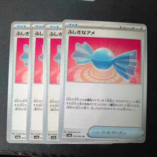 ふしぎなアメ 4枚セット