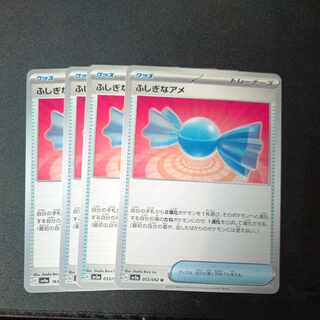 ふしぎなアメ 4枚セット