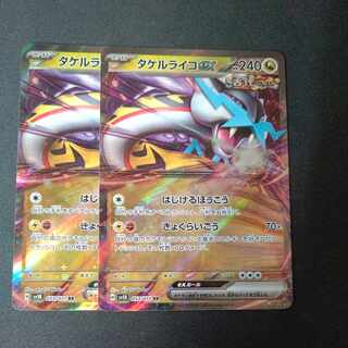 Takeru Raiko ex RR 053/071 Set of 2