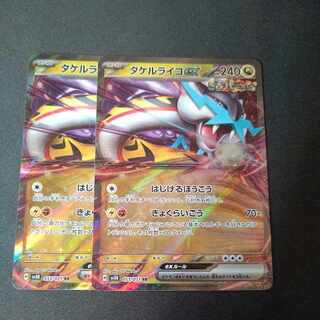 タケルライコex RR 053/071 2枚セット