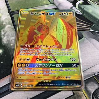 カプコケコGX UR