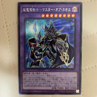 Psychic Magic Warrior Master of Chaos [Secret] {QCCU-JP007} [Polymerization