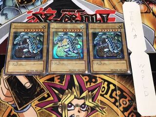 青眼の白龍 DL2 ウルトラパラレル 3枚セット てら