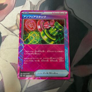 アンフェアスタンプ ACE 053/066