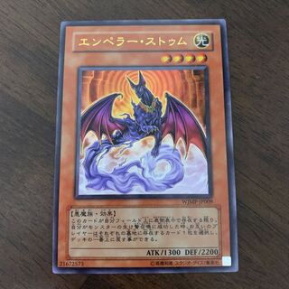 エンペラー・ストゥム ウルトラレア JP009