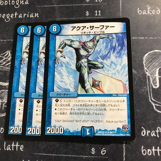 アクア・サーファー