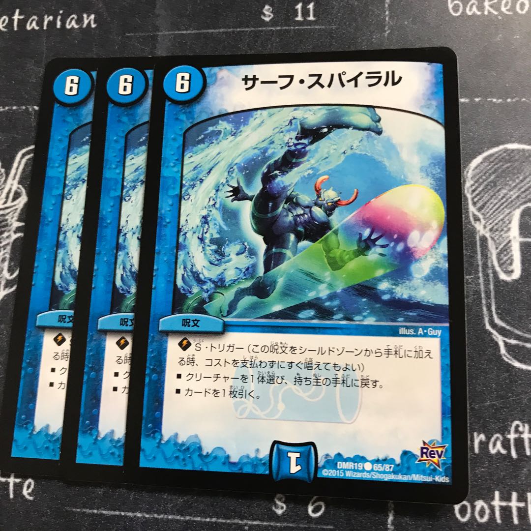 サーフ・スパイラル