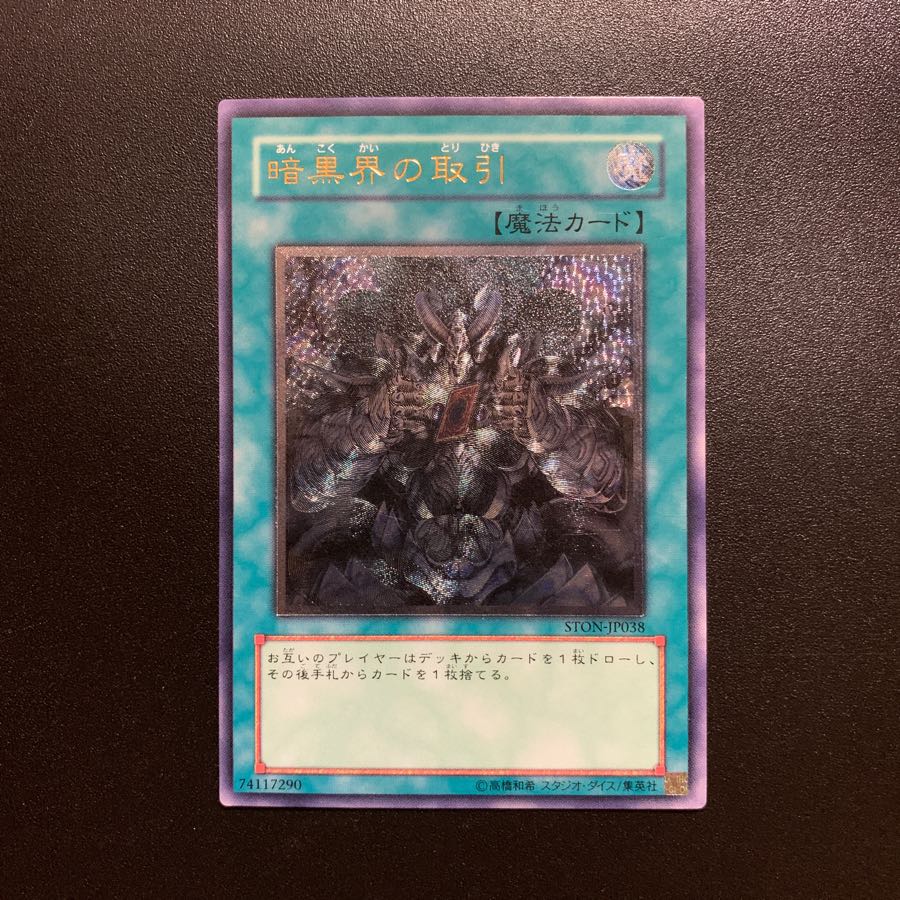 暗黒界の取引  レリーフ