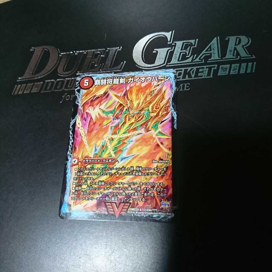 覇闘将龍剣 ガイオウバーン｜勝利の覇闘 ガイラオウ