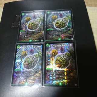 生命と大地と轟破の決断