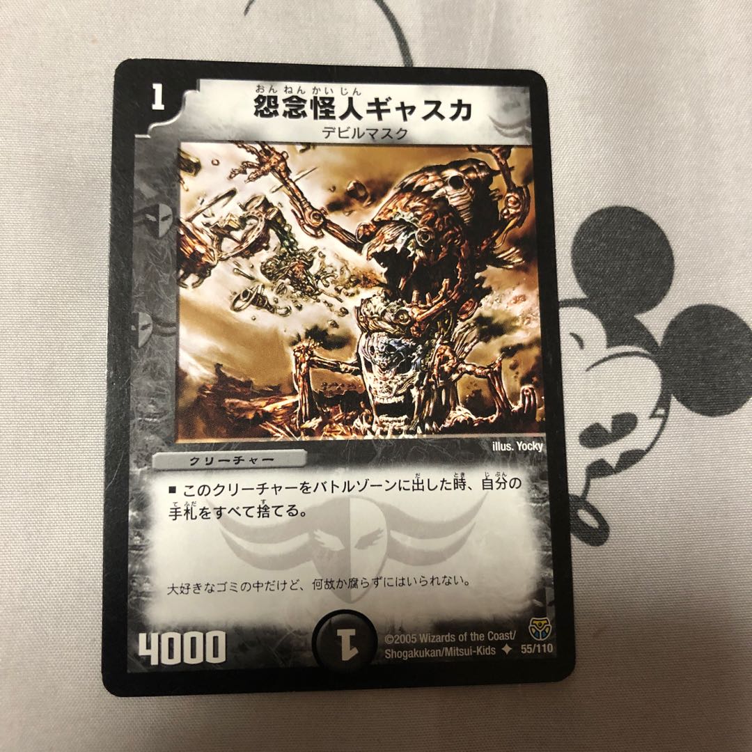 怨念怪人ギャスカ 折れあり