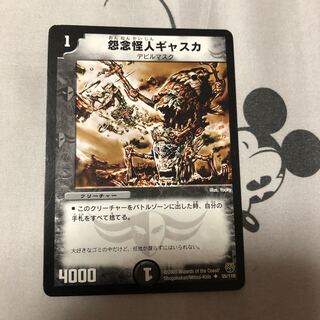 怨念怪人ギャスカ　折れあり