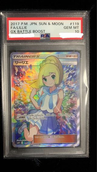 【PSA10】リーリエ SR がんばリーリエ SR 119/114