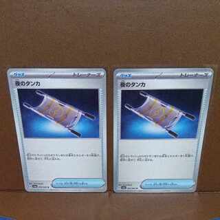 Tanka of Night U 056/064, 2 copies