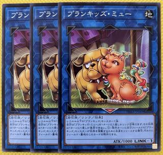 遊戯王 プランキッズ・ミュー ノーマル JP049 3枚セット