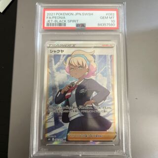 PSA10] Shakuya SR 082/070