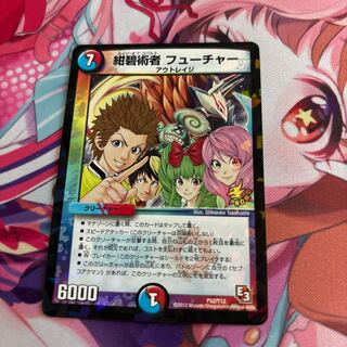 Azure Sorcerer Future P52/Y12