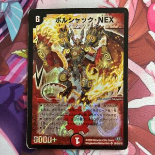 ボルシャックNEX 初期」の激安通販 | magi
