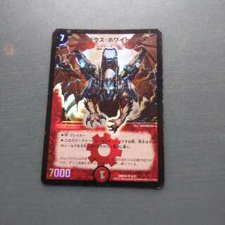 ボルメテウス・ホワイト・ドラゴン