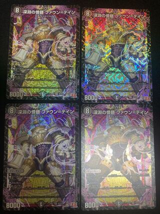 Abyssal Resentment Faun-Tein SR S6/S10