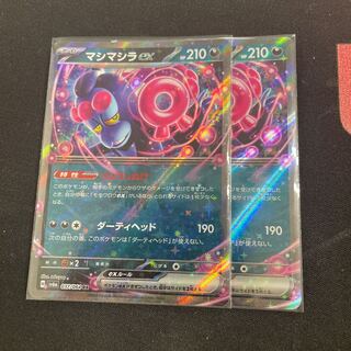 マシマシラex RR 037/064