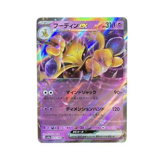 4203【ポケモンカード】フーディンex 075/190〈RR〉