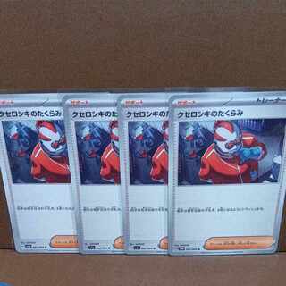 Xerosic's plan, 4 sheets