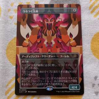 Wandering Throne 1枚