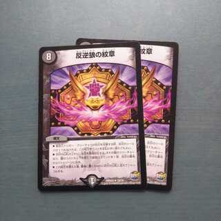 反逆狼の紋章 ２枚セット 335