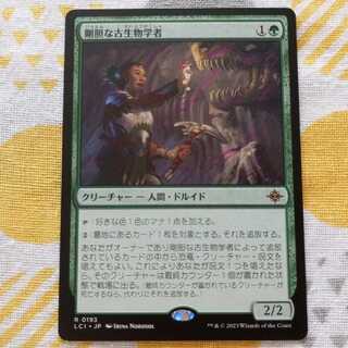 Rigid Paleolife Biologist