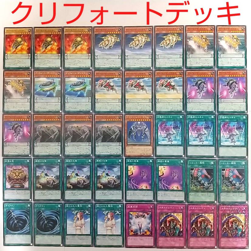 【遊戯王 デッキ】クリフォートディスク 機殻の生贄 虚無空間 スキルドレイン