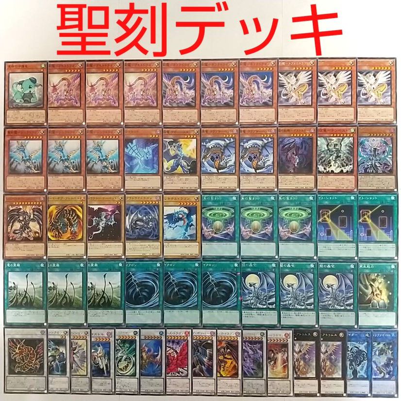 【遊戯王 デッキ】水晶機巧ハリファイバー 聖刻龍王アトゥムス 竜の霊廟 瑚之龍