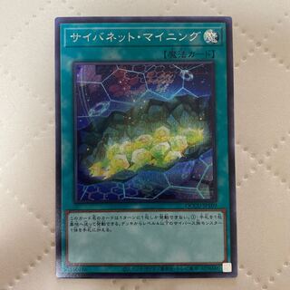 Cybernet Mining [Secret] {QCCU-JP109} [Magic