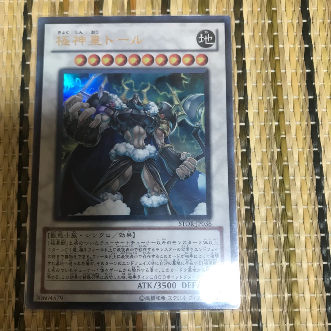 マドレース 極神皇トール