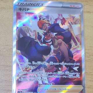 Pokemon Card Kibana SAR