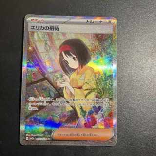 Pokemon card 151 Erika's Invitation sar beautiful item centering