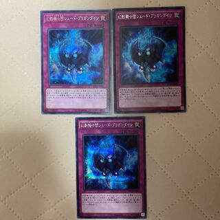 幻影騎士団シェードブリガンダイン【シークレット】《罠》 3枚