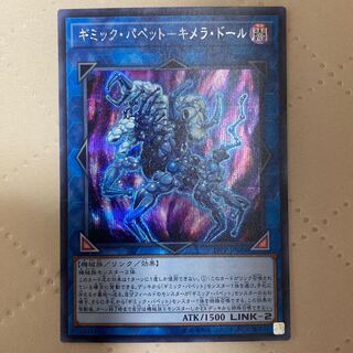 ギミックパペットキメラドール【シークレット】{19PP-JP004}《リンク》