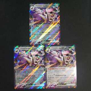 ブロロロームex RR 085/108(3枚セット)