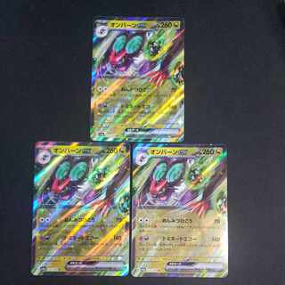 オンバーンex RR 135/190(3枚セット)