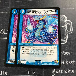 龍素記号 Uc プレパラード