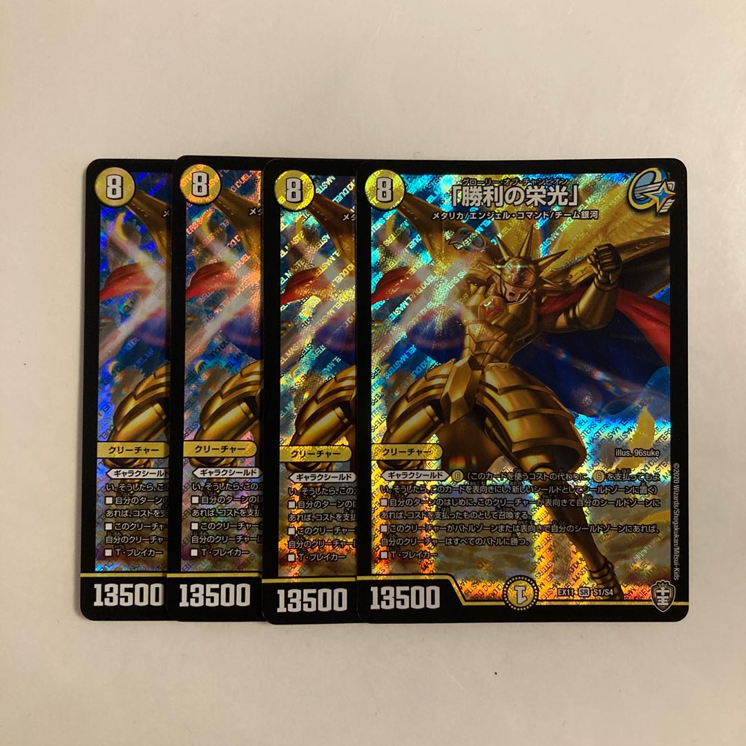 H102 "Glory of Victory" SR Set of 4 DUEMA TREATMENT