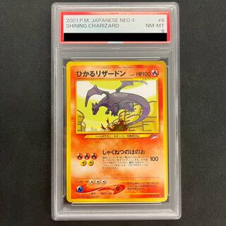 【PSA8】旧裏 ひかる リザードン No.006 闇そして光へ