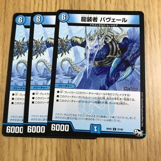 龍装者 バヴェール