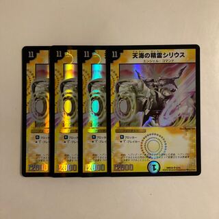 H112 天海の精霊シリウス SR 4枚セット デュエマ トレトレ