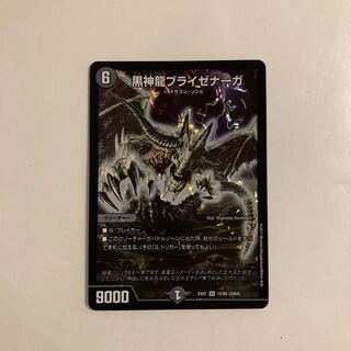 H130 黒神龍ブライゼナーガ SR デュエマ トレトレ