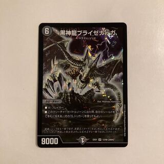 H131 黒神龍ブライゼナーガ SR デュエマ トレトレ