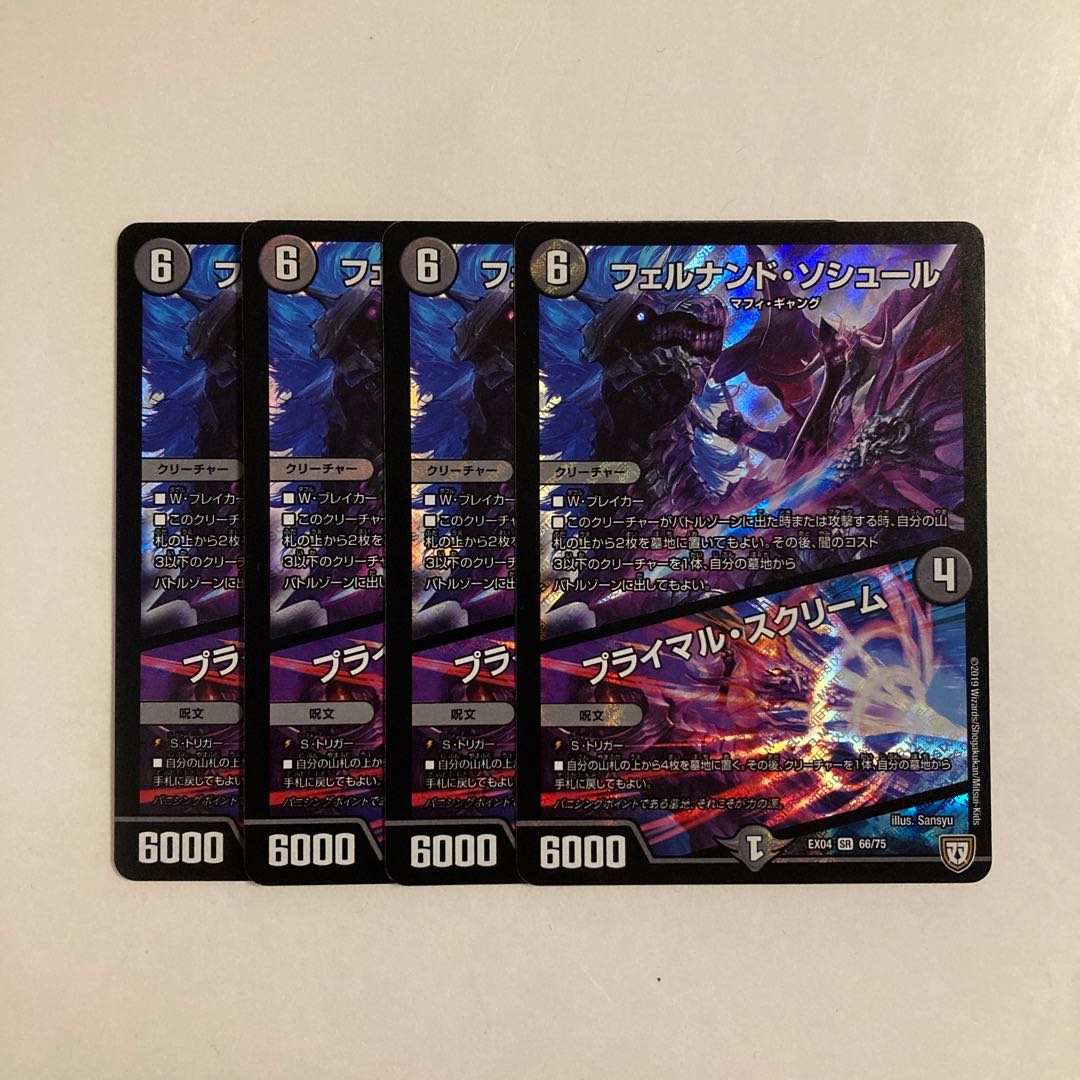 H132 Fernando Saussure｜Primal Scream SR Set of 4 DUEMA TREATLE