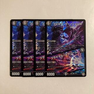 H132 フェルナンド・ソシュール｜プライマル・スクリーム SR 4枚セット デュエマ トレトレ